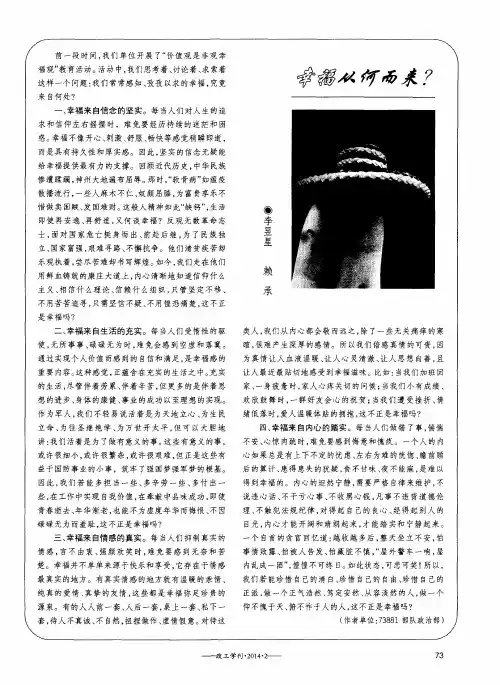 幸福从何而来？