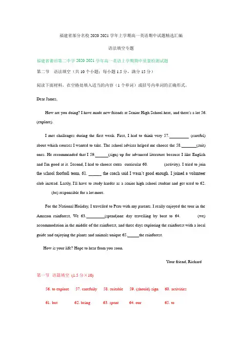 福建省部分名校2020-2021学年上学期高一英语期中试题精选汇编：语法填空专题(部分详解)