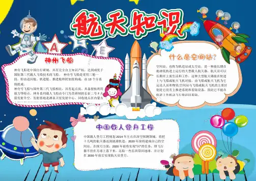 蓝色航天知识宇宙科技小报电子小报手抄报word小报