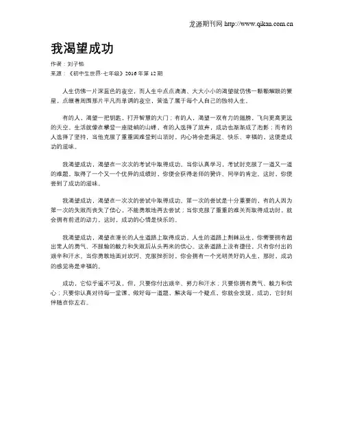 我渴望成功 2