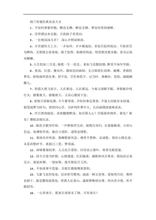 纳兰性德经典语录大全(100句)