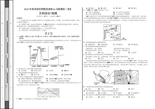 2018年高考地理押题预测试卷1(带答案)