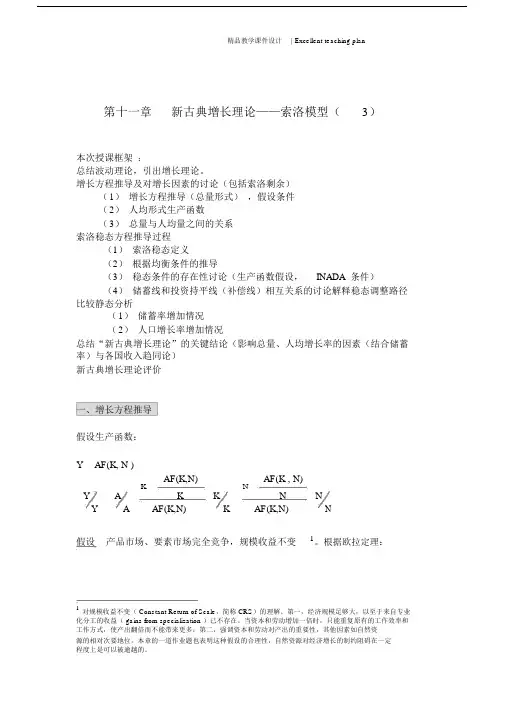 第11章新古典增长理论-索洛模型(课件版).doc