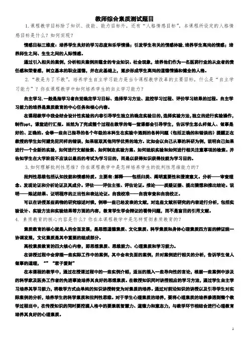 教师综合素质测试题目