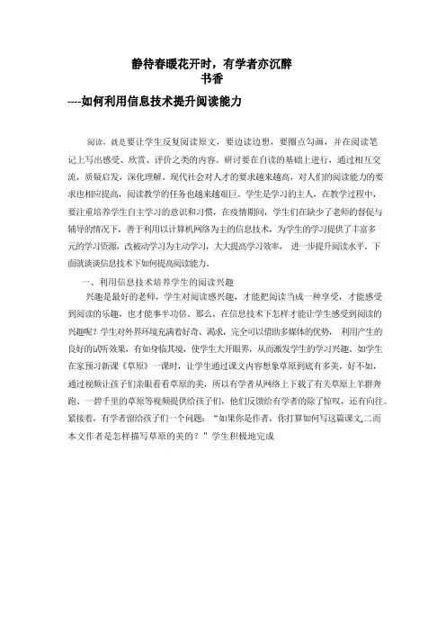 如何利用信息技术提升阅读能力