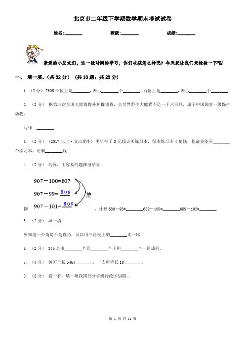 北京市二年级下学期数学期末考试试卷