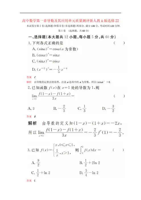 高中数学第一章导数及其应用单元质量测评新人教A版选修22