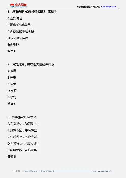 中医学基础(一)_中诊(一)_2011年版
