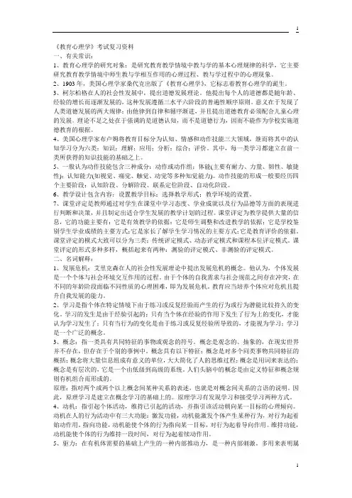 《教育学》重难点
