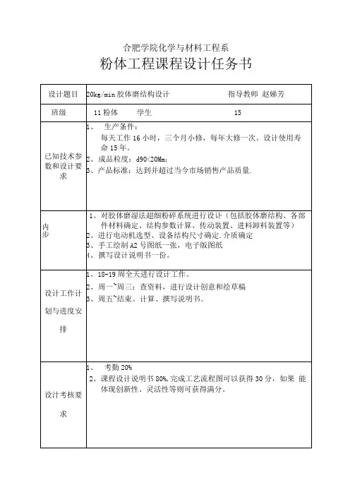 粉体工程课程设计方案任务书(粉体)