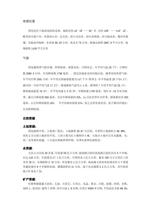澄迈县