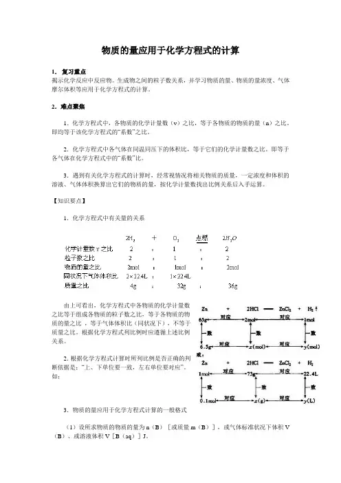化学：高三化学专题复习——物质的量应用于化学方程式的计算