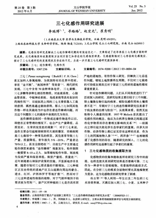 三七化感作用研究进展
