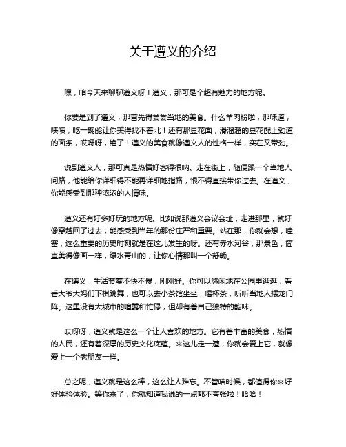 关于遵义的介绍