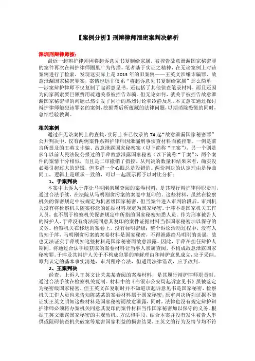 (完整版)【案例分析】刑辩律师泄密案判决解析