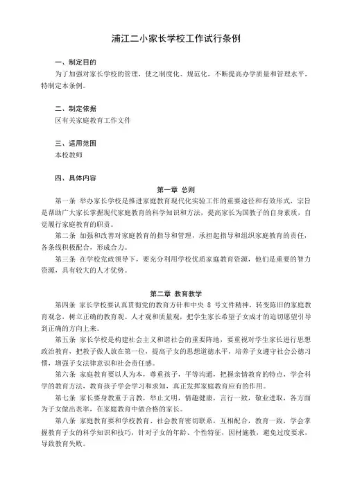 家委会工作试行条例