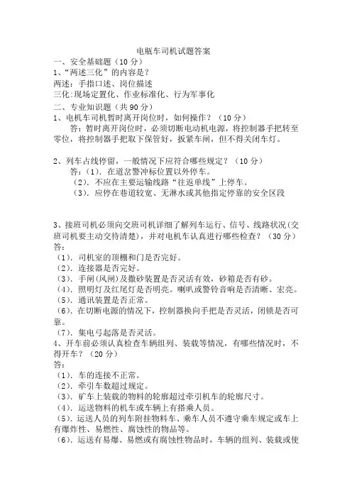 电瓶车答案