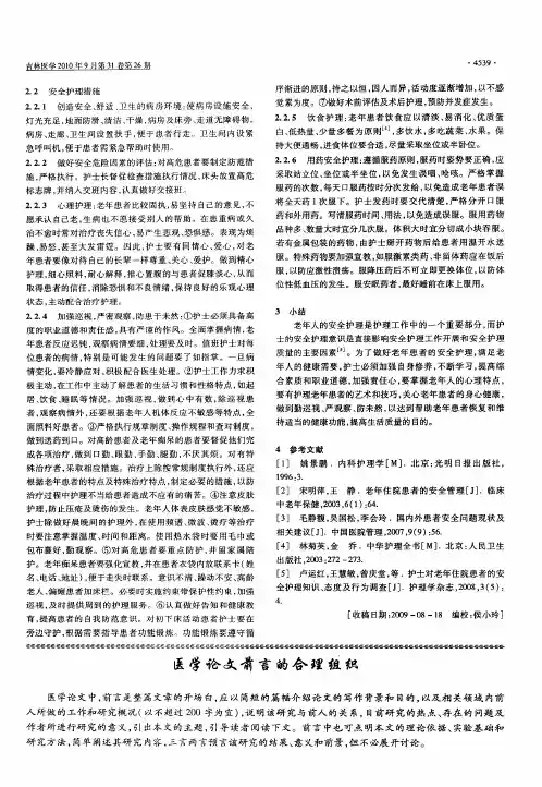 医学论文前言的合理组织