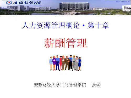 人力资源管理第10章3节