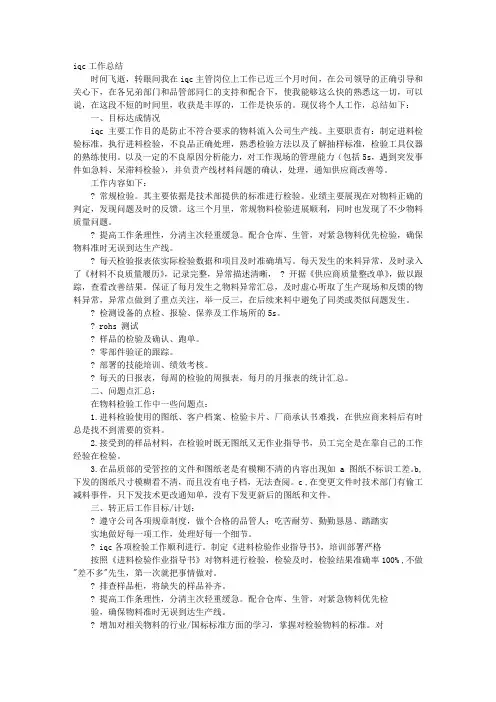 IQC个人工作总结
