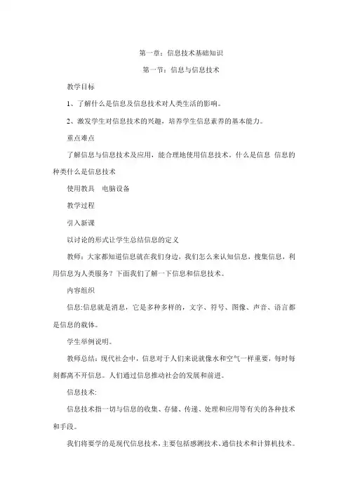 七年级信息技术教案第一章第一节信息与信息技术