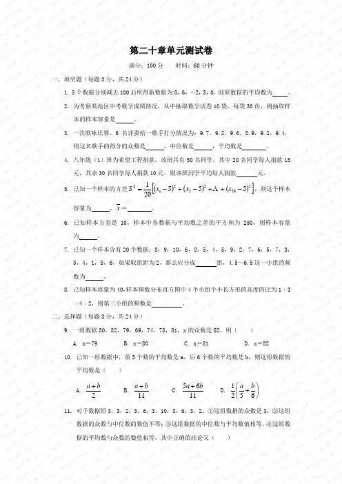 人教版八年级下册数学第20章 单元测试卷