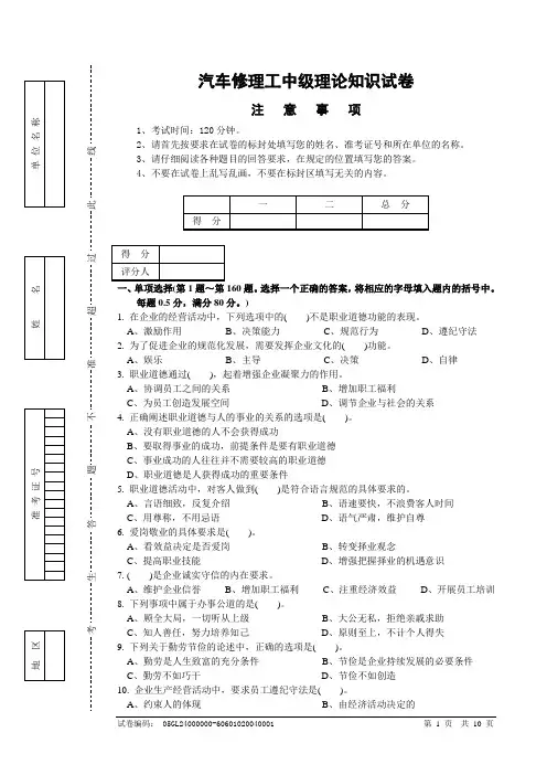汽车修理工中级理论知识试卷1