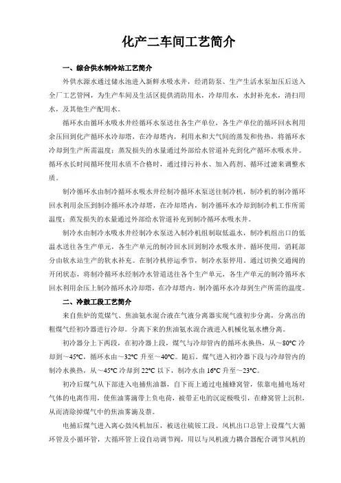 煤焦化化产车间工艺简介