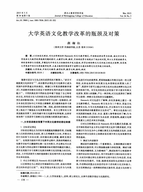 大学英语文化教学改革的瓶颈及对策