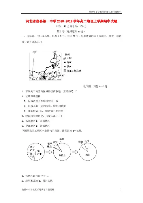 推荐精品2018_2019学年高二地理上学期期中试题(4)Word版