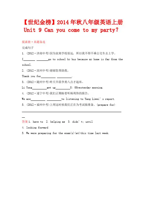 人教新目标版英语八上Unit 9《Can you come to my party》能力提升