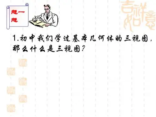 简单组合体的三视图