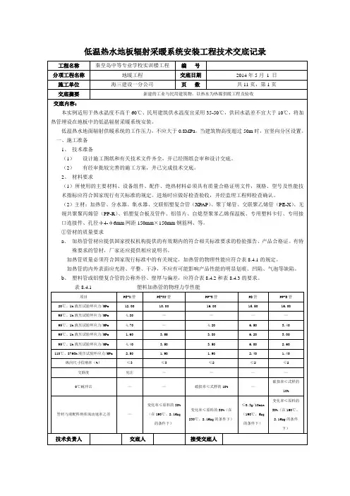 低温热水地板辐射采暖系统安装工程技术交底记录
