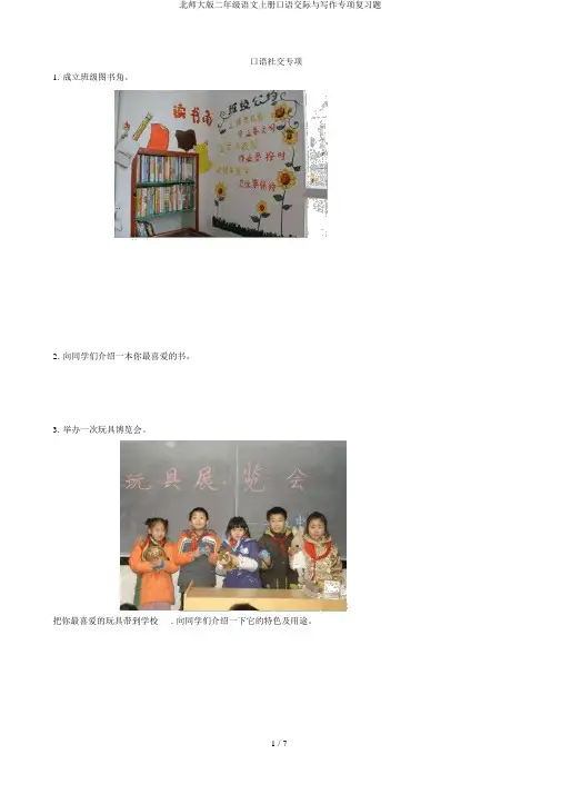 北师大版二年级语文上册口语交际与写作专项复习题