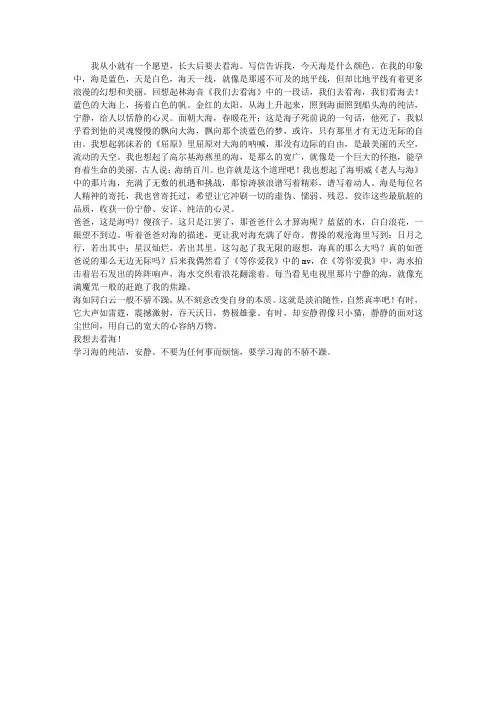 我好想去看海