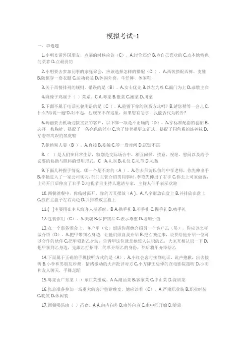 2018年礼行天下期末模拟题(1-5套题-含答案)