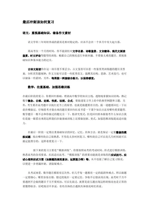高三最后阶段,学生该如何高效复习,家长该如何帮助孩子