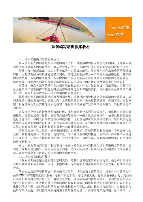 如何编写培训教案教材