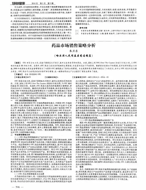 药品市场销售策略分析
