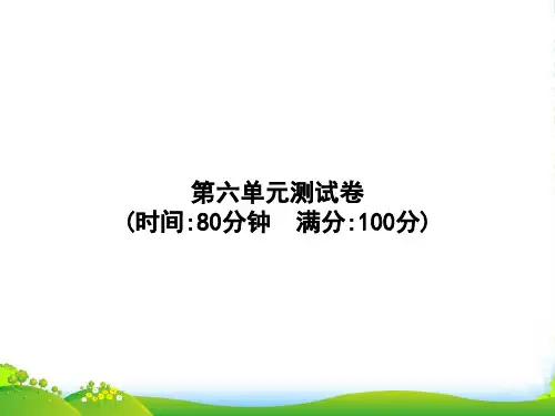 人教部编版五年级下册语文作业课件-第6单元测试卷(共16张PPT)