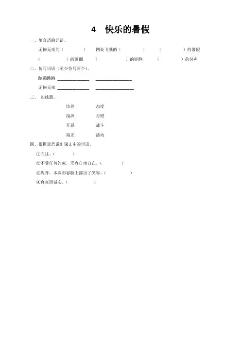 语S四年级语文上册练习4 快乐的暑假
