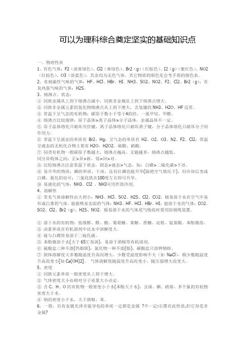 可以为理科综合奠定坚实的基础知识点
