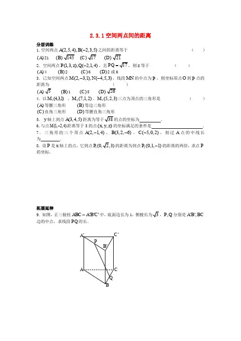 人教A版高中数学必修2《4.3.2 空间两点间的距离公式》_9