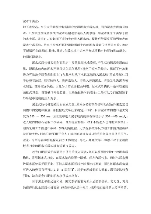 泥水平衡法