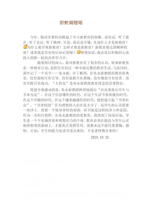 新教育随笔