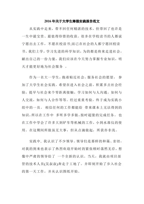 关于大学生寒假实践报告范文总结