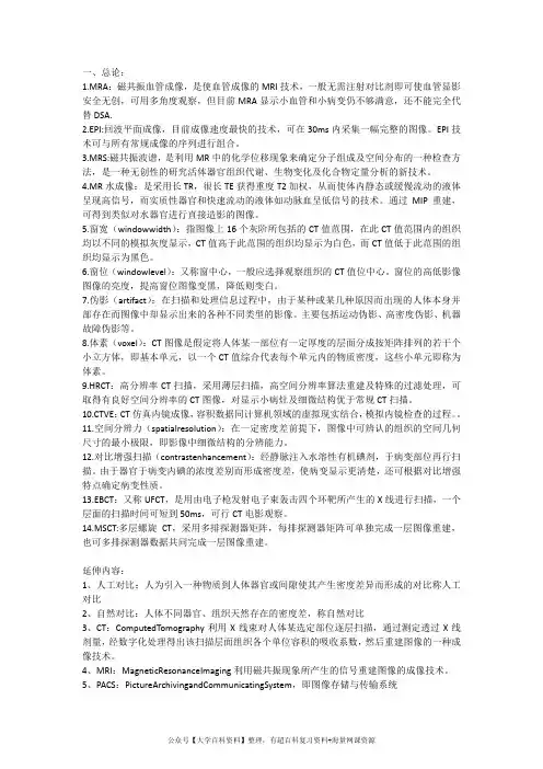 医学影像学各系统重要名词解释