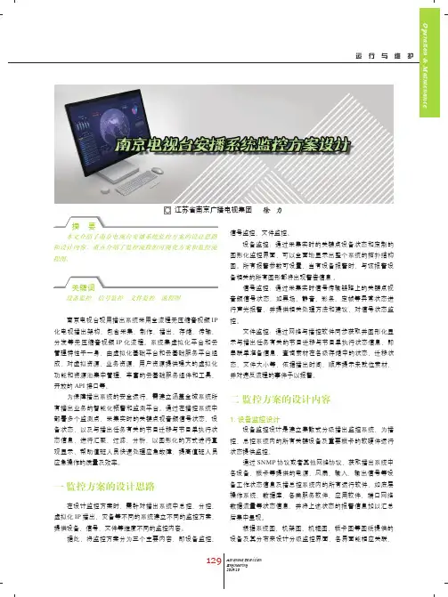 南京电视台安播系统监控方案设计