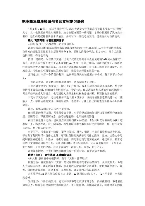 省内名师点评2011福建省质检各科试卷