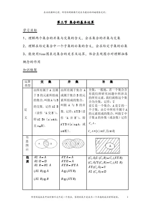 高一数学集合的基本运算